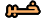 a11 a11