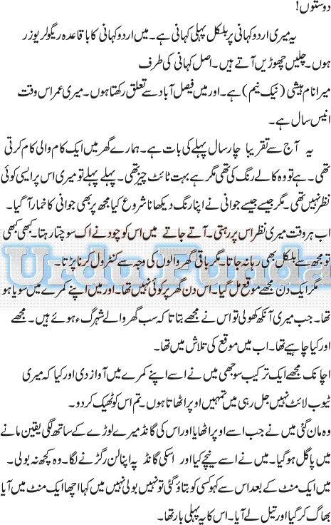 Urdu Sex Stories Inpage 106