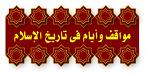 التاريخ الاسلامي