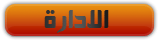 الرتبة الرتبة